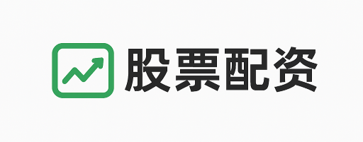 久联配资